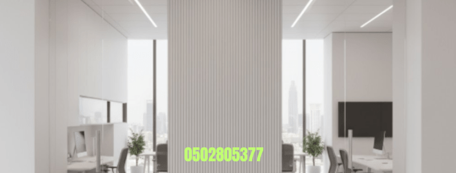 تركيب قاطع جبس لمكتب حديث في الدمام