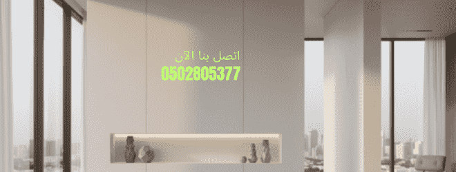 أفضل أفكار ديكورات الجبس للمنازل الحديثة في الدمام